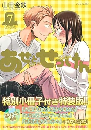 あせとせっけん(8) (モーニングKC) | 山田 金鉄 |本 | 通販 | Amazon